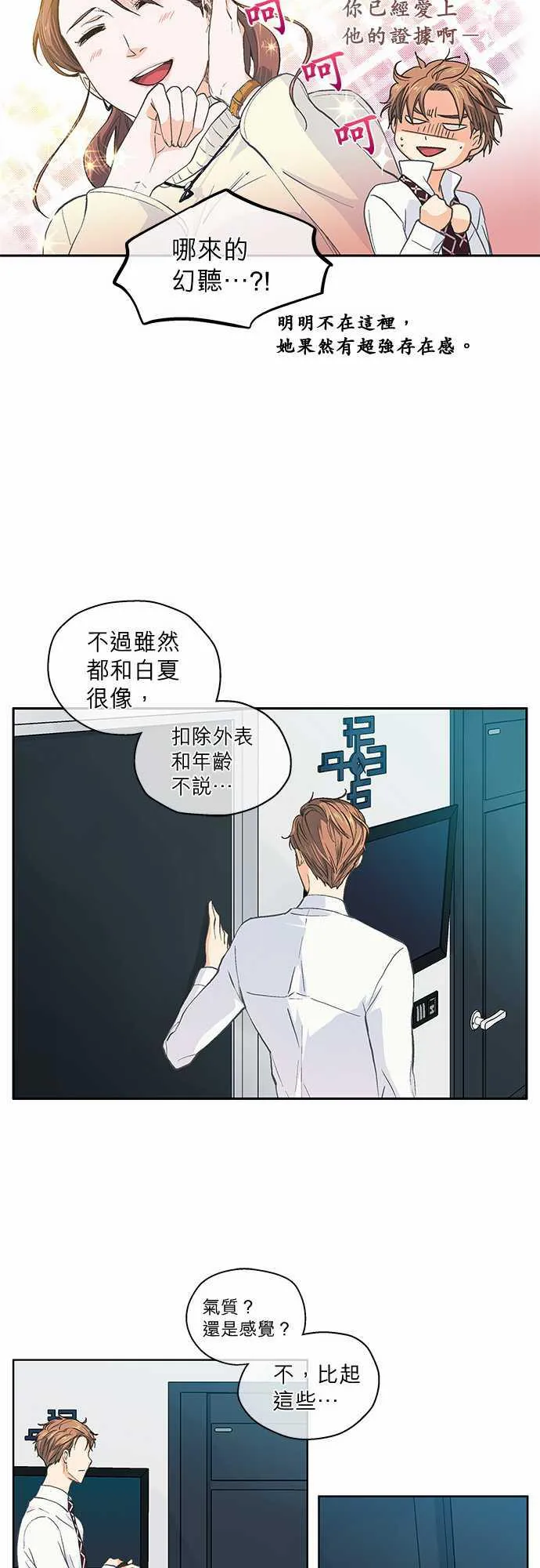 爱上梦中的你漫画漫画,第37话7图