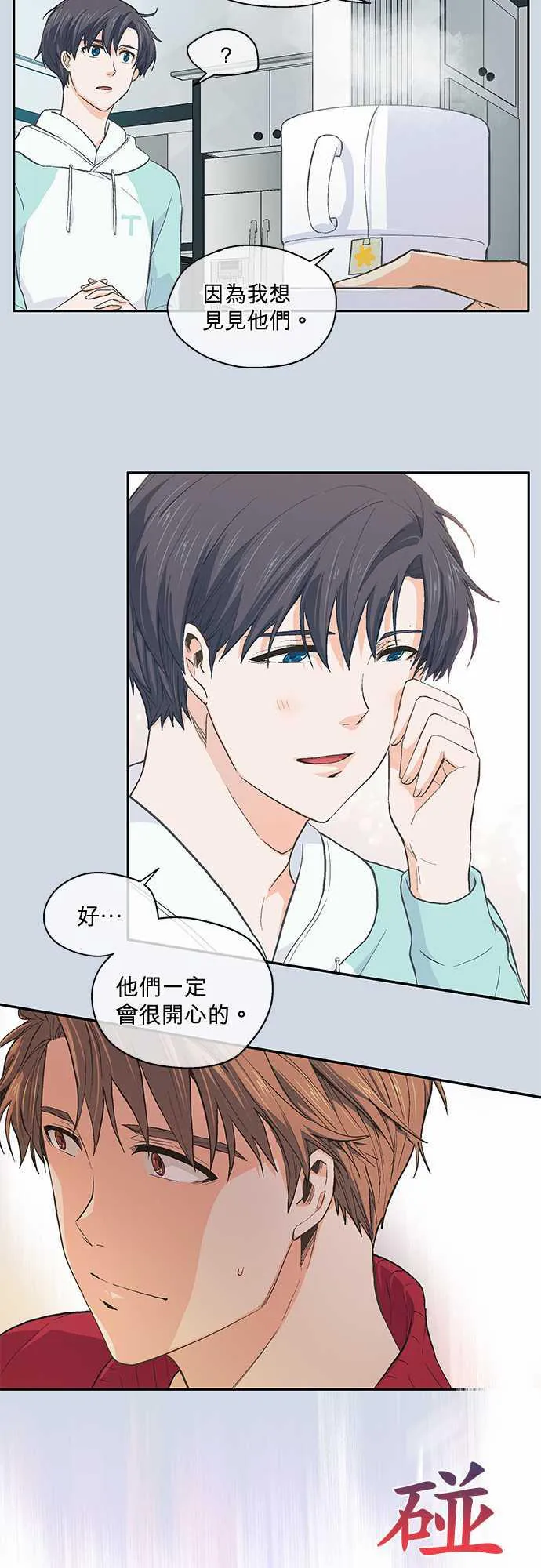 爱上梦中的你漫画漫画,第39话10图