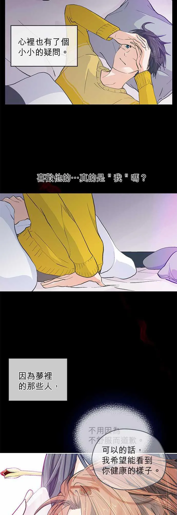 爱上梦中的他漫画全集漫画,第36话7图