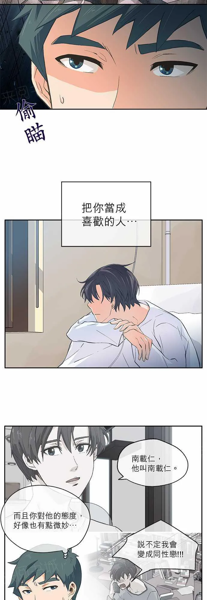 爱上梦中的他漫画全集漫画,第18话34图