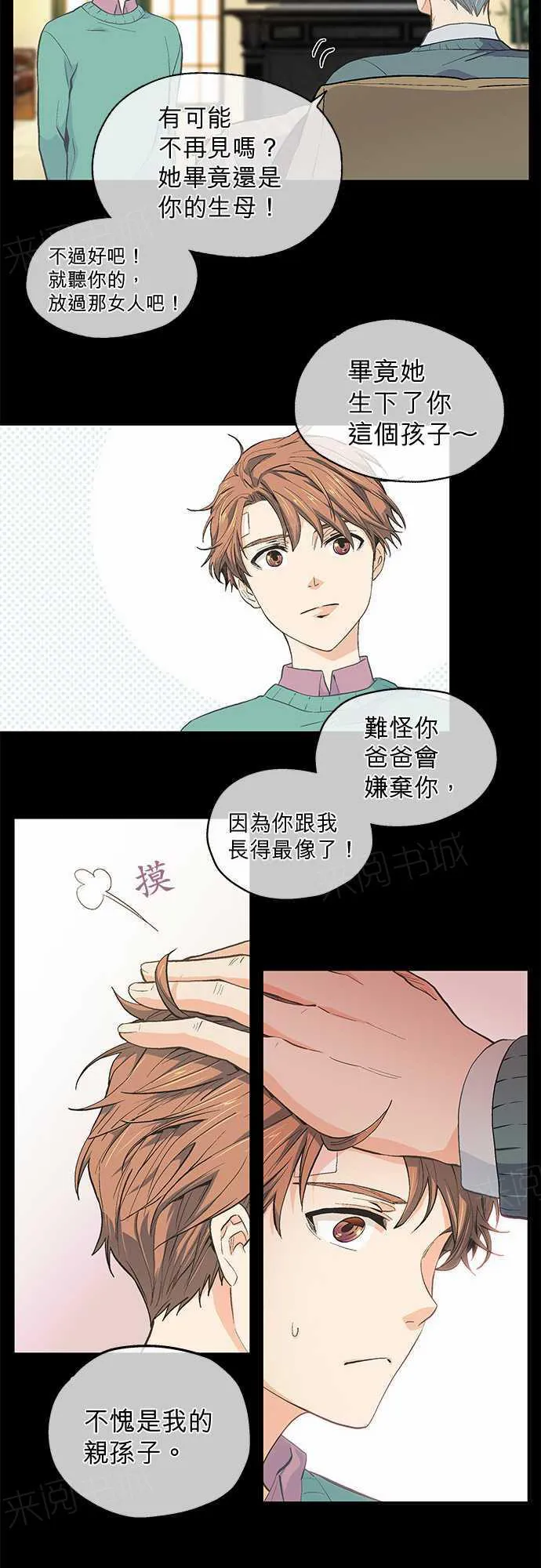 爱上梦中的你漫画漫画,第43话16图