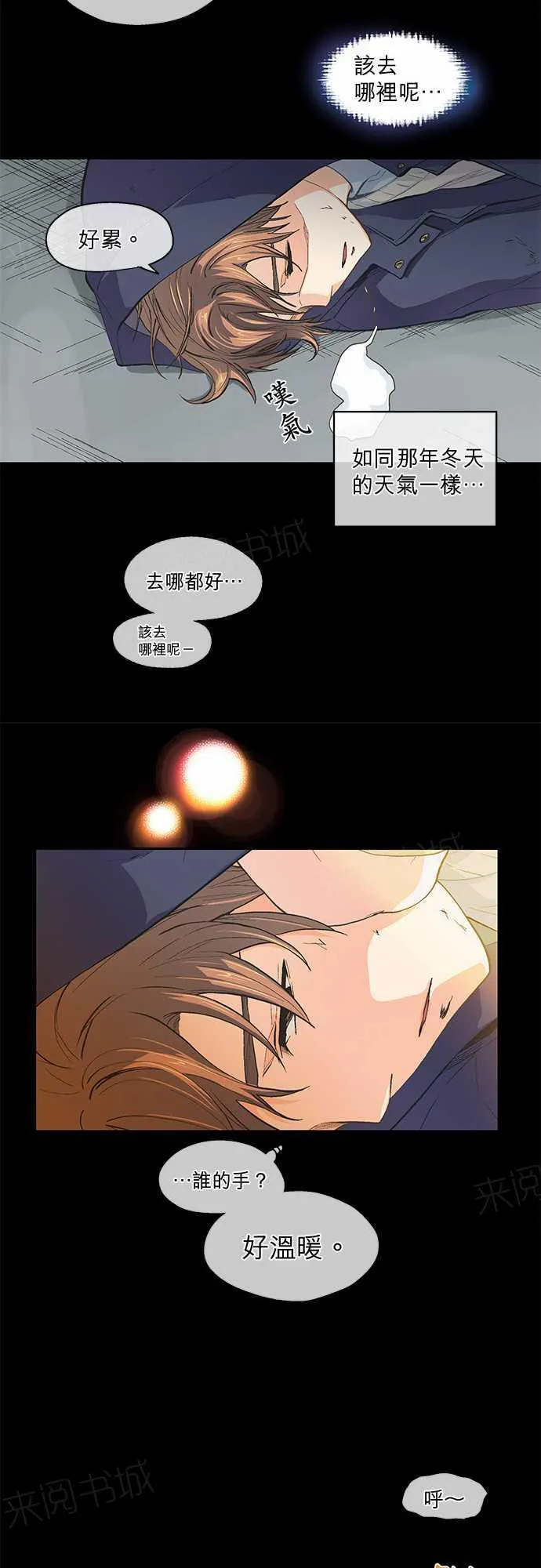 爱上梦中的你漫画漫画,第43话7图