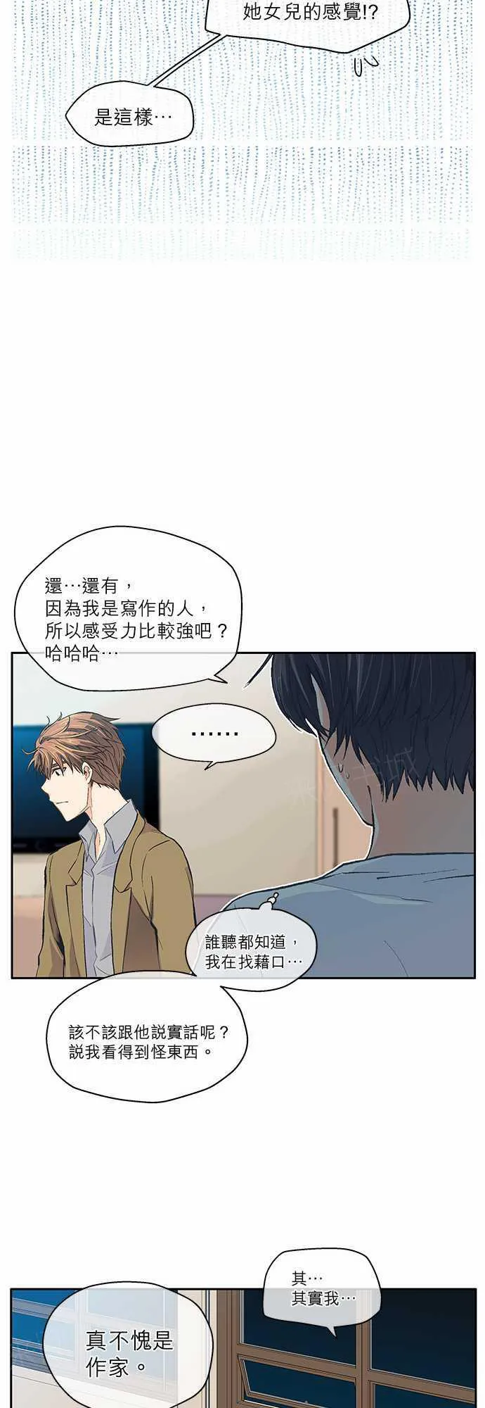 爱上梦中的他漫画全集漫画,第18话8图