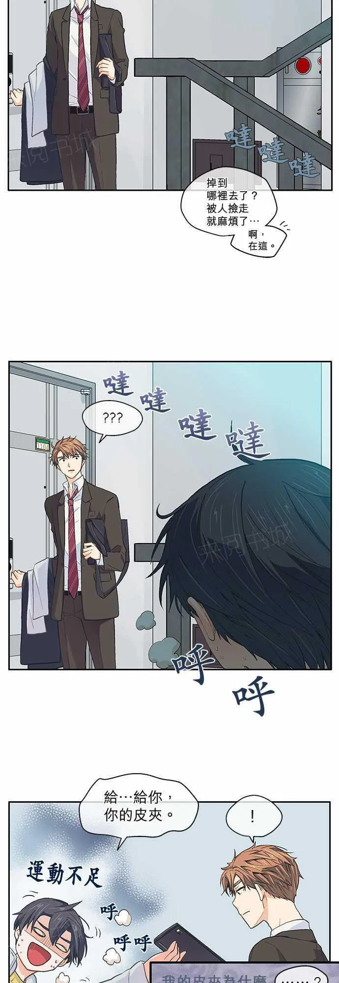 爱上梦中的你完整版漫画,第25话14图
