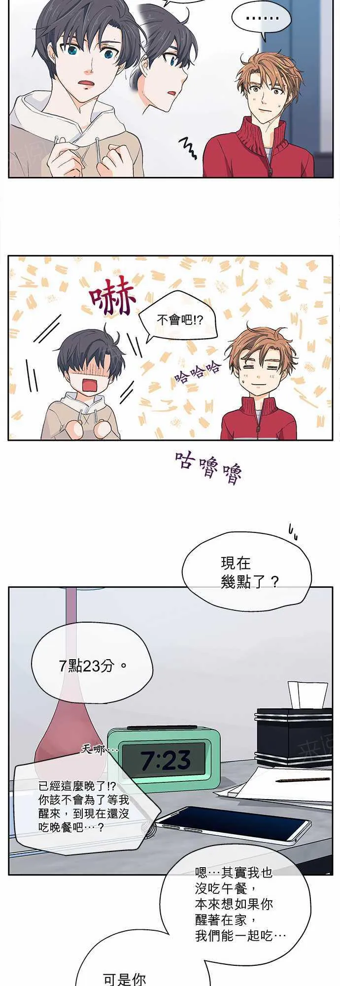 爱上梦中的你漫画漫画,第19话8图