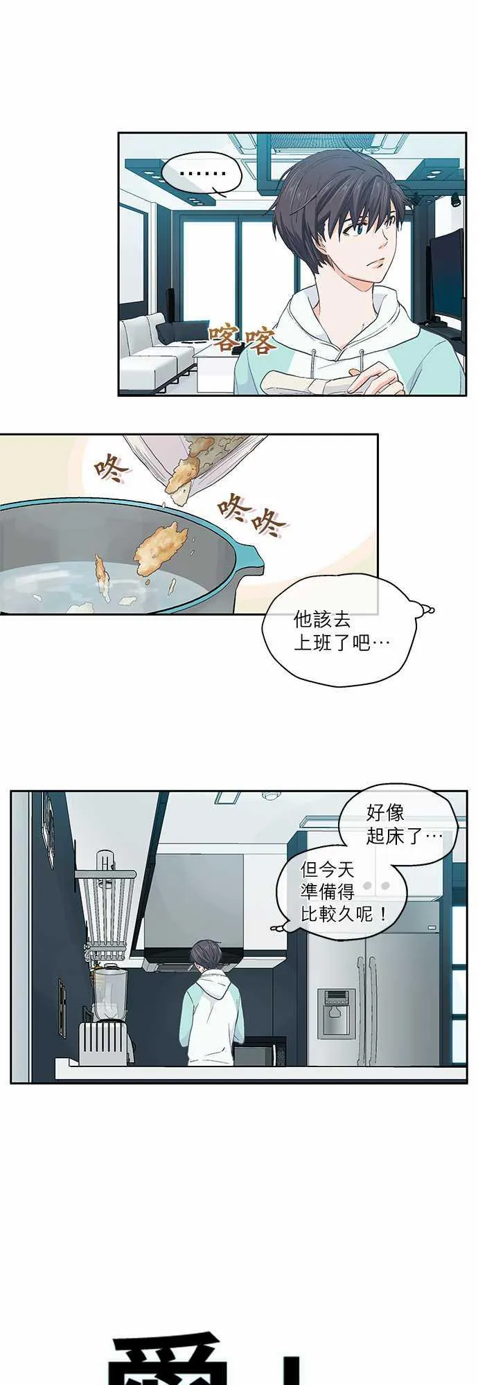 爱上梦中的你漫画漫画,第37话3图