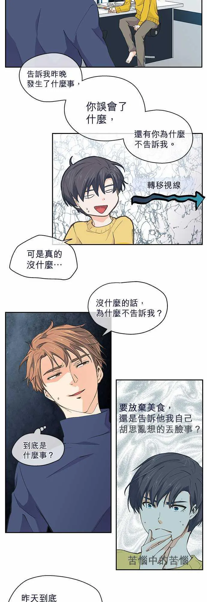 爱上梦中的你漫画漫画,第27话20图