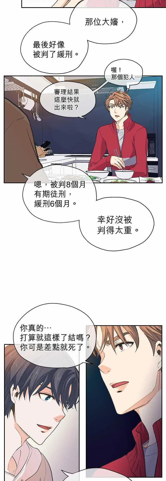 爱上梦中的你漫画漫画,第19话25图