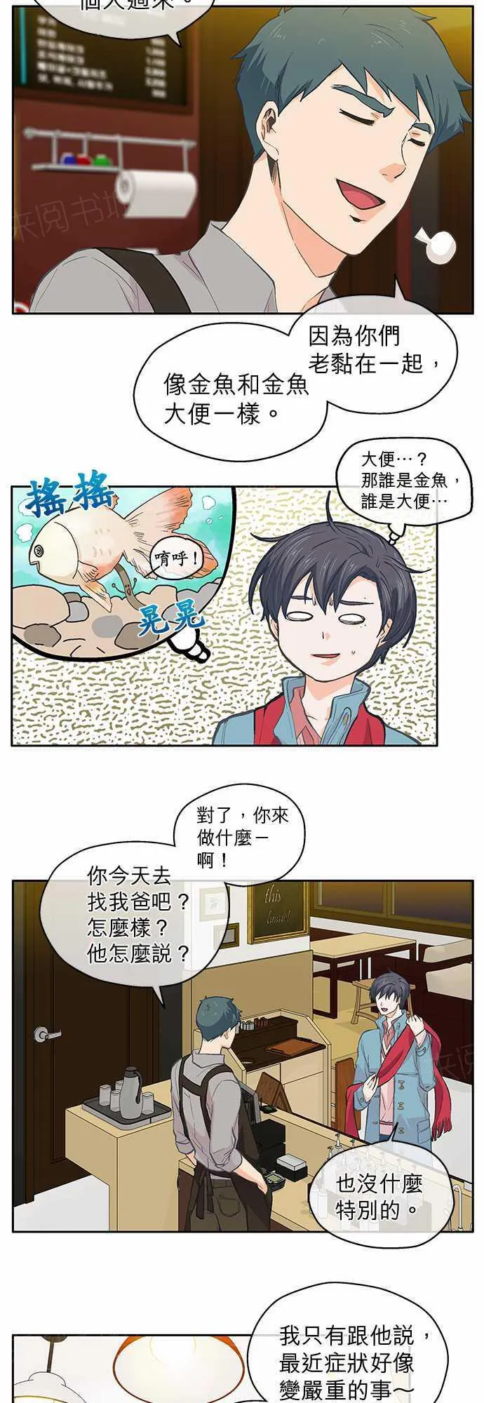 爱上梦中的你漫画漫画,第31话9图