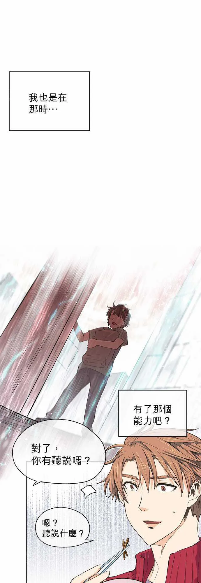 爱上梦中的你漫画漫画,第19话24图