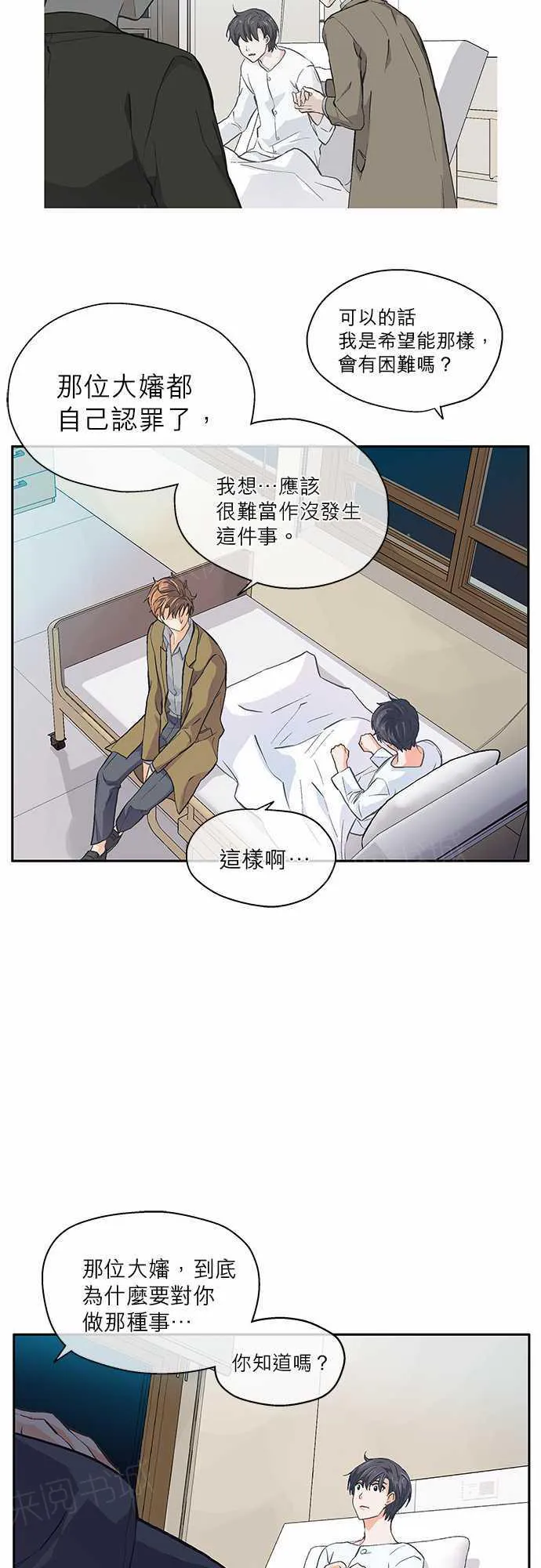 爱上梦中的人歌词漫画,第17话25图