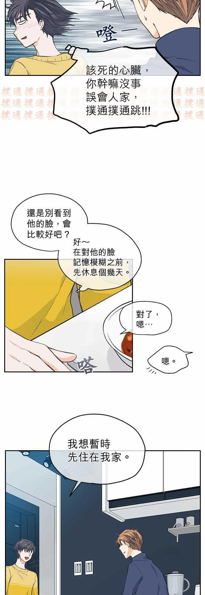 爱上梦中的你漫画漫画,第26话27图