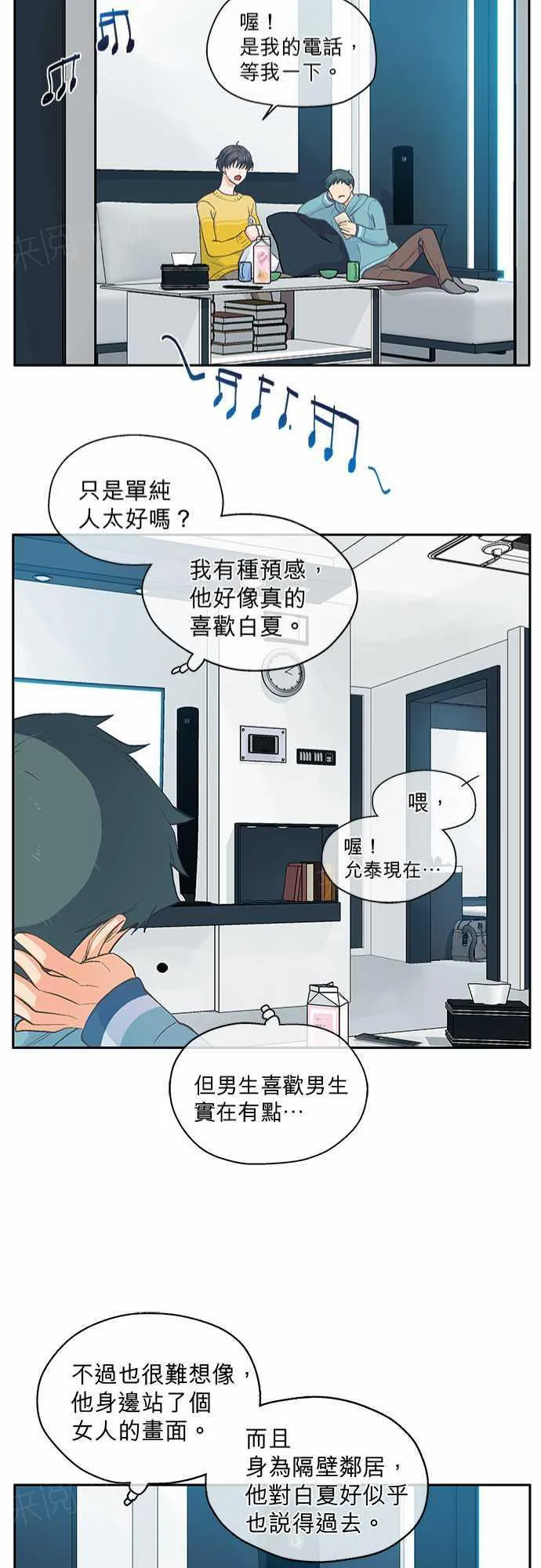 爱上梦中的他漫画全集漫画,第23话22图