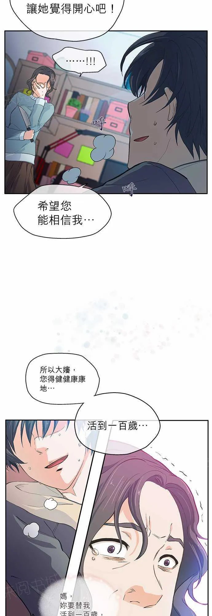 爱上梦中人漫画,第15话23图