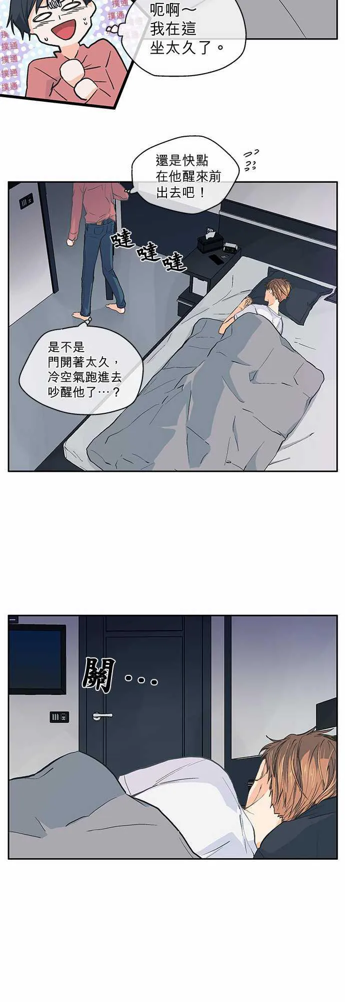爱上梦中的他漫画全集漫画,第36话30图