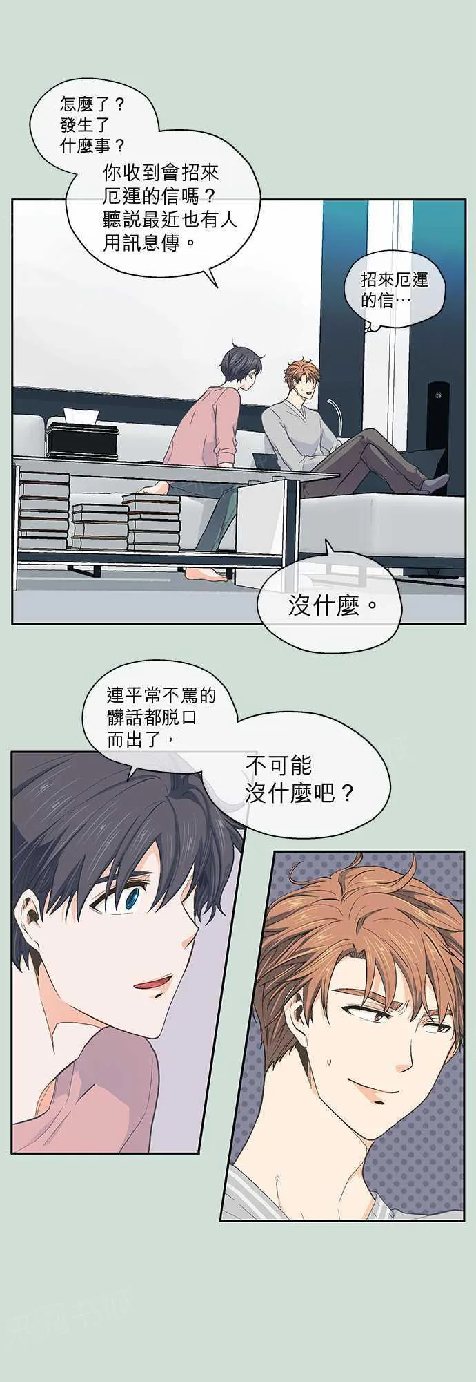 爱上梦中的他漫画全集漫画,第23话15图