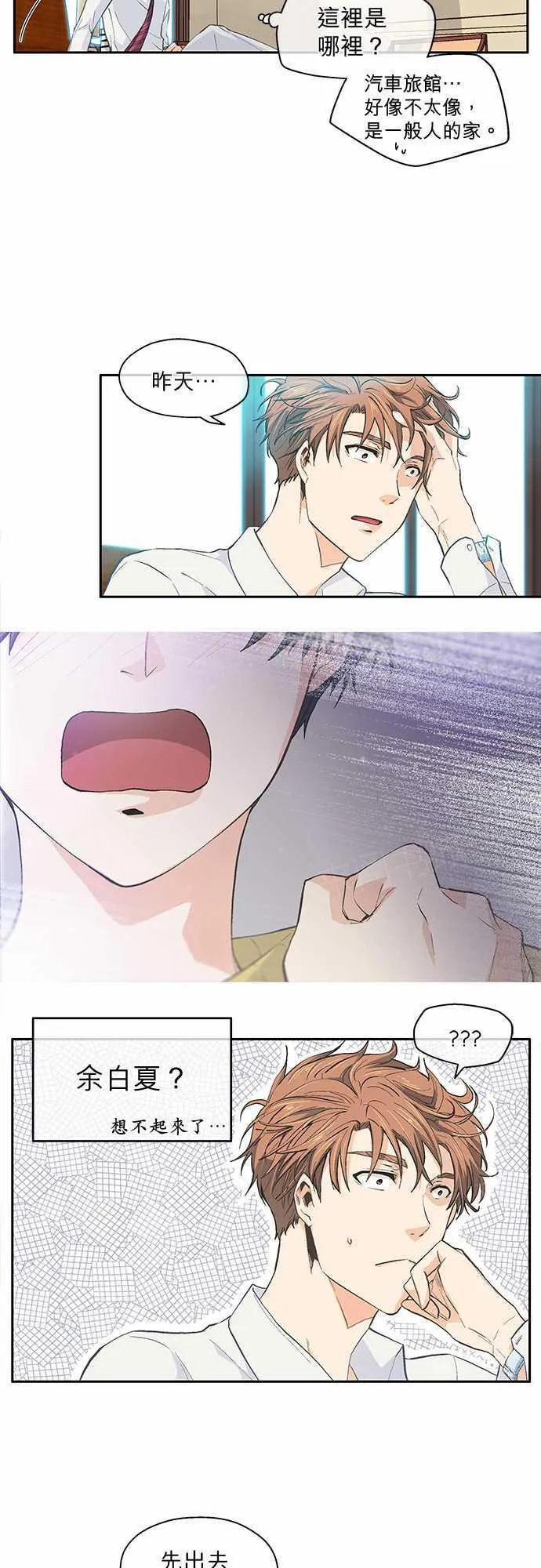 爱上梦中的你完整版漫画,第25话4图