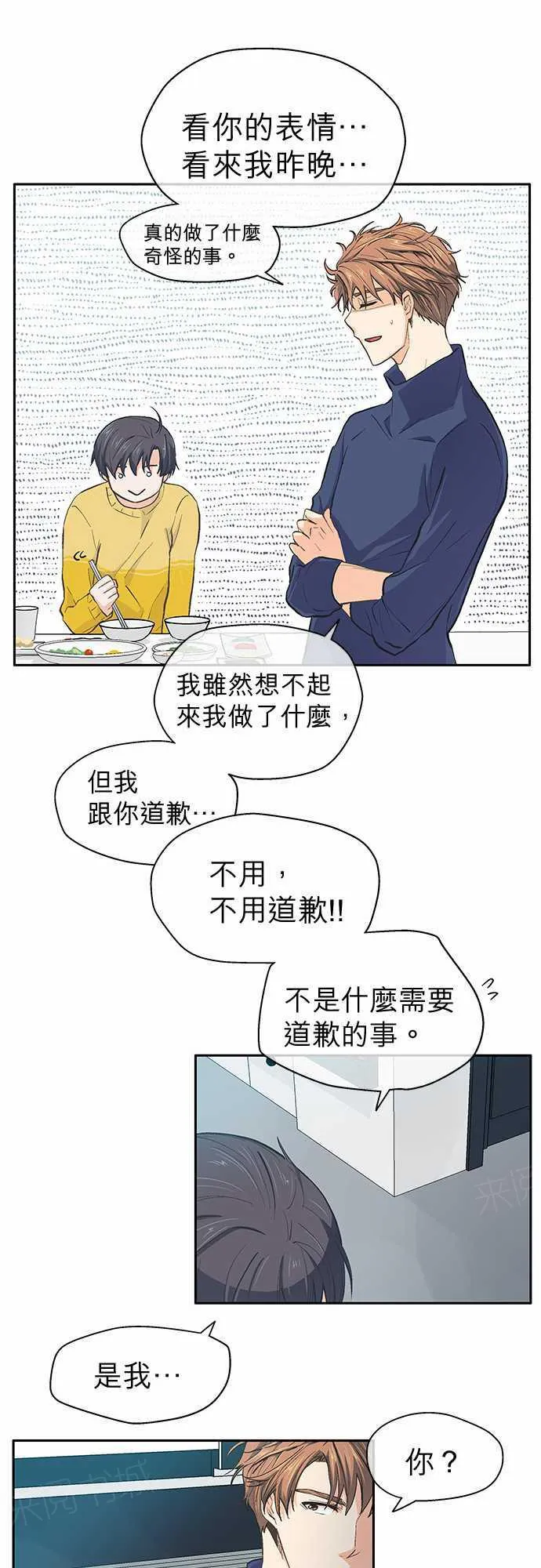 爱上梦中的你漫画漫画,第27话8图