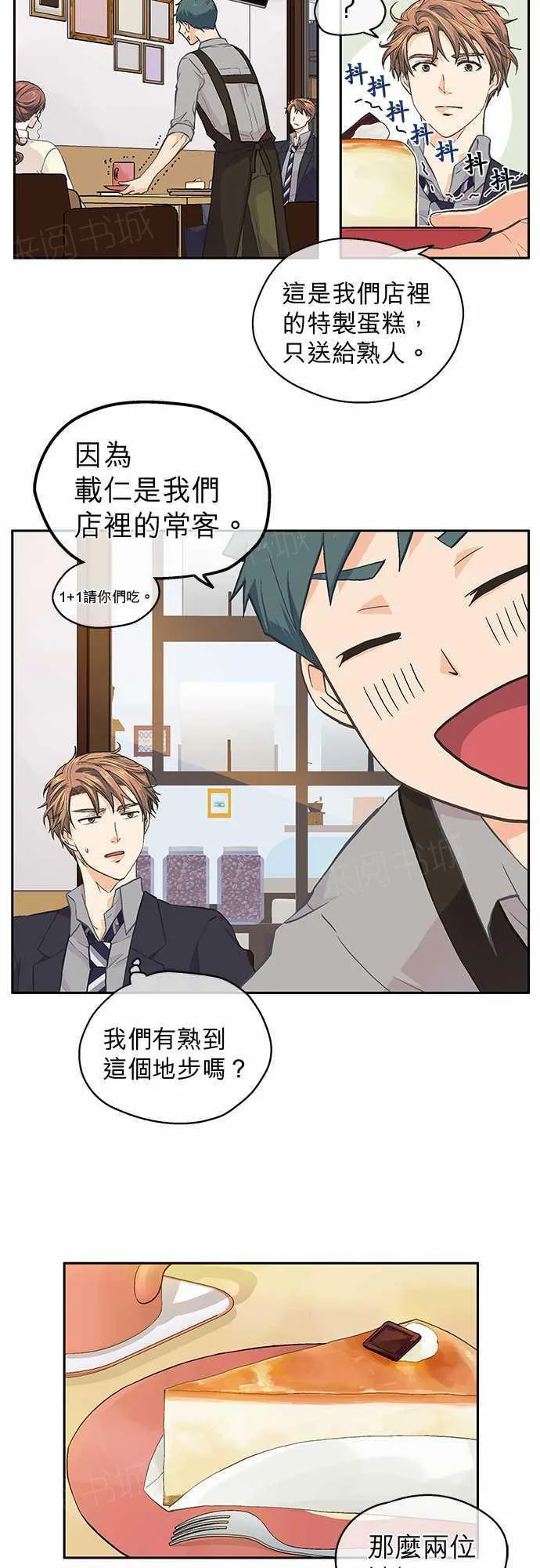 爱上梦中的你漫画漫画,第32话3图