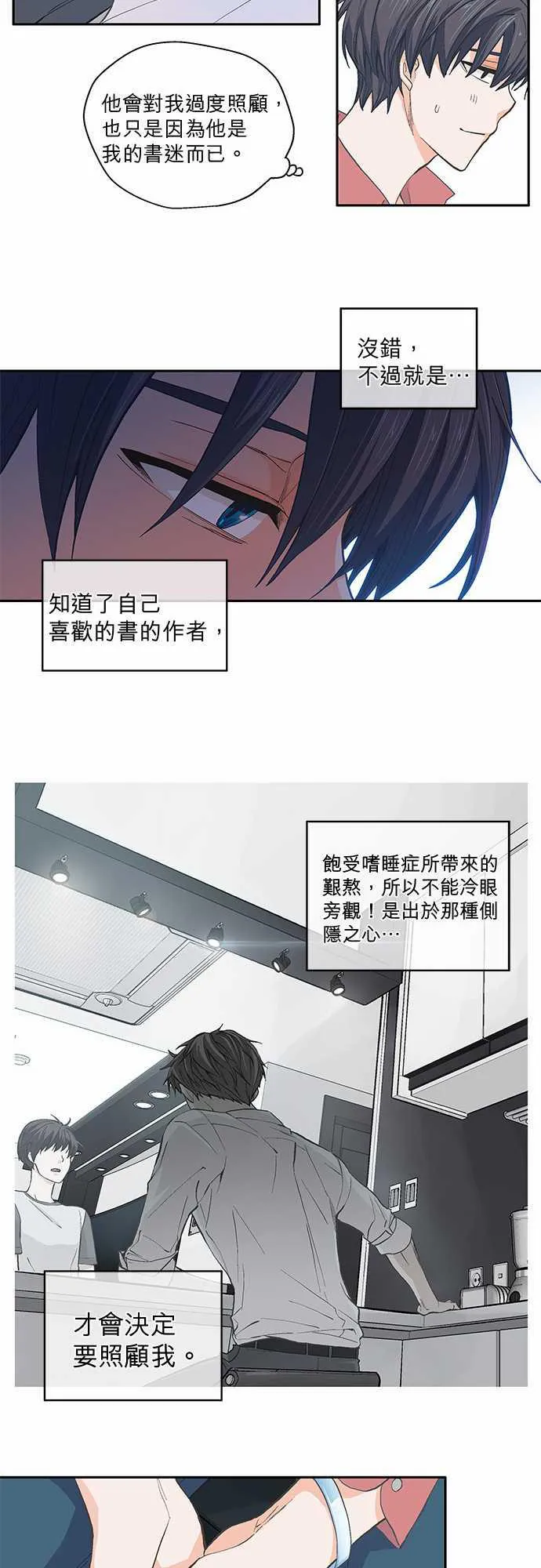 爱上梦中的他漫画全集漫画,第36话23图