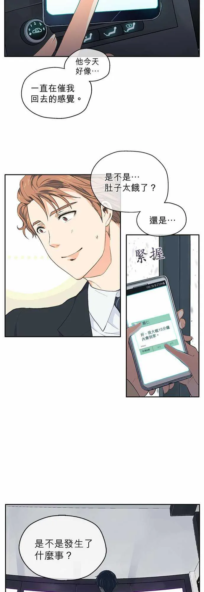 爱上梦中的你漫画第二季漫画,第41话21图