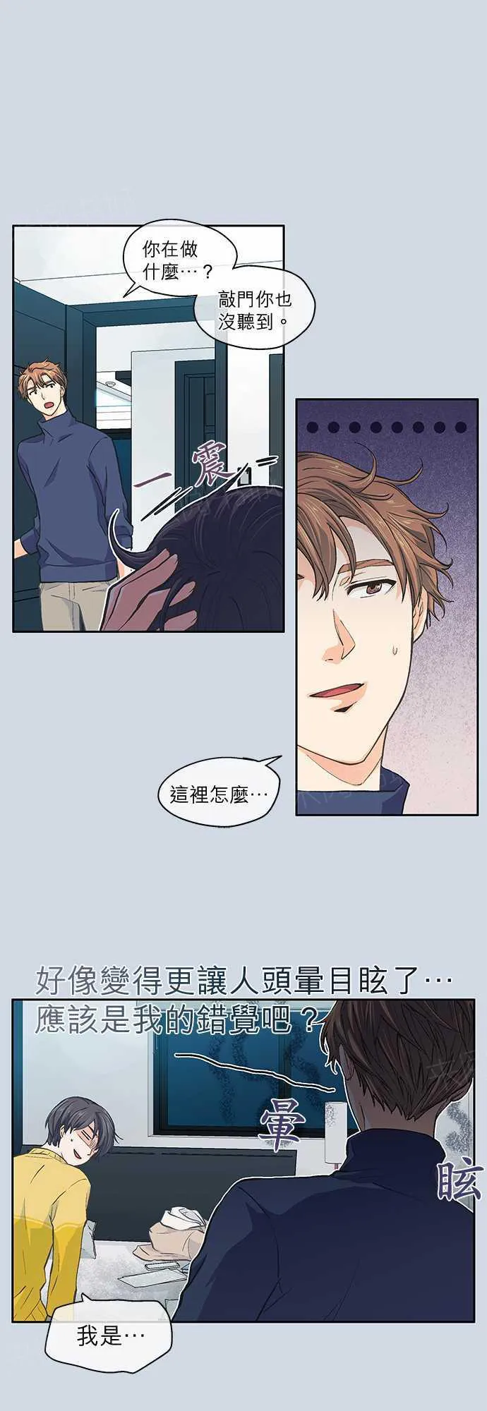 爱上梦中的你漫画漫画,第30话10图