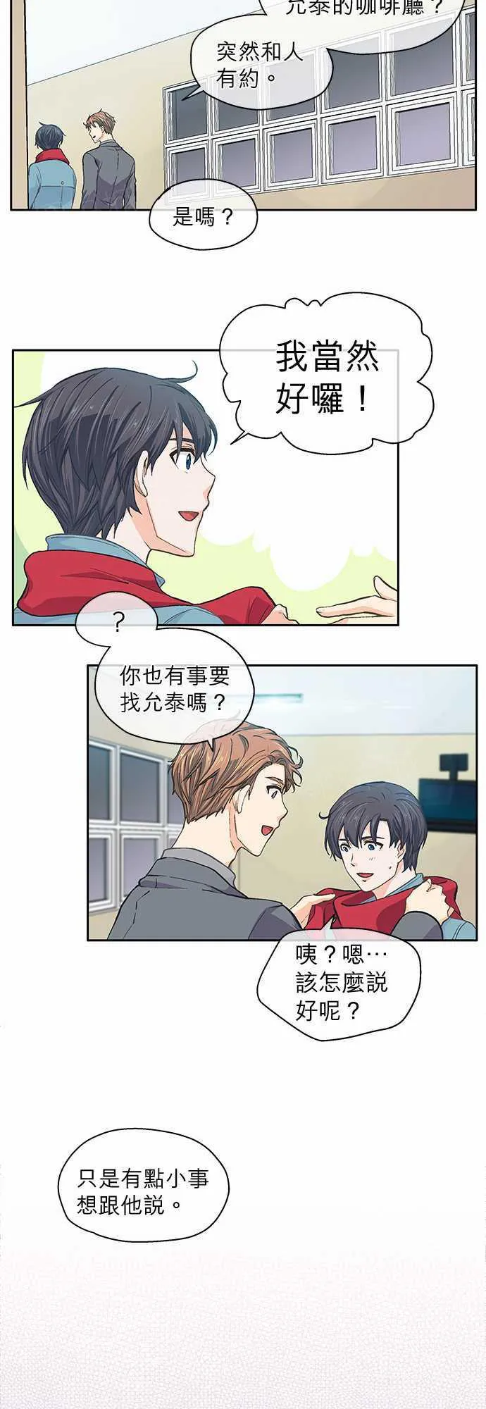 爱上梦中的你漫画漫画,第30话8图