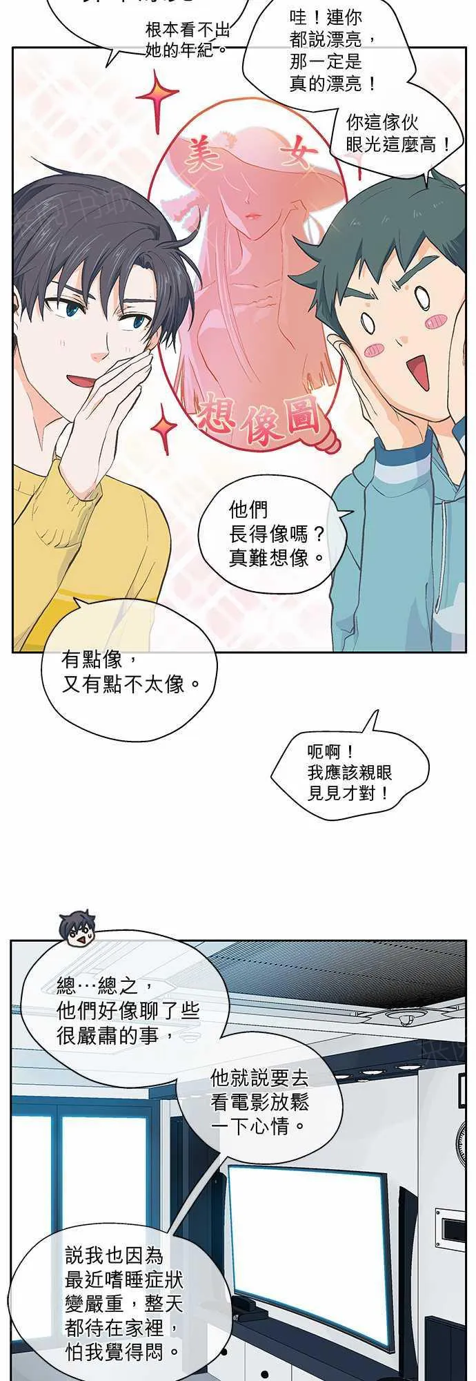 爱上梦中的他漫画全集漫画,第23话9图