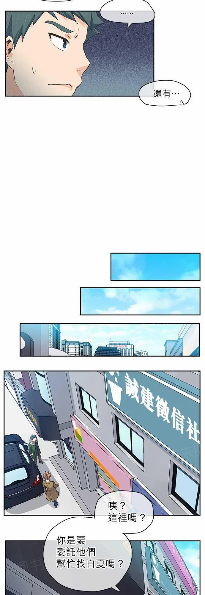 爱上梦中的你漫画漫画,第13话6图