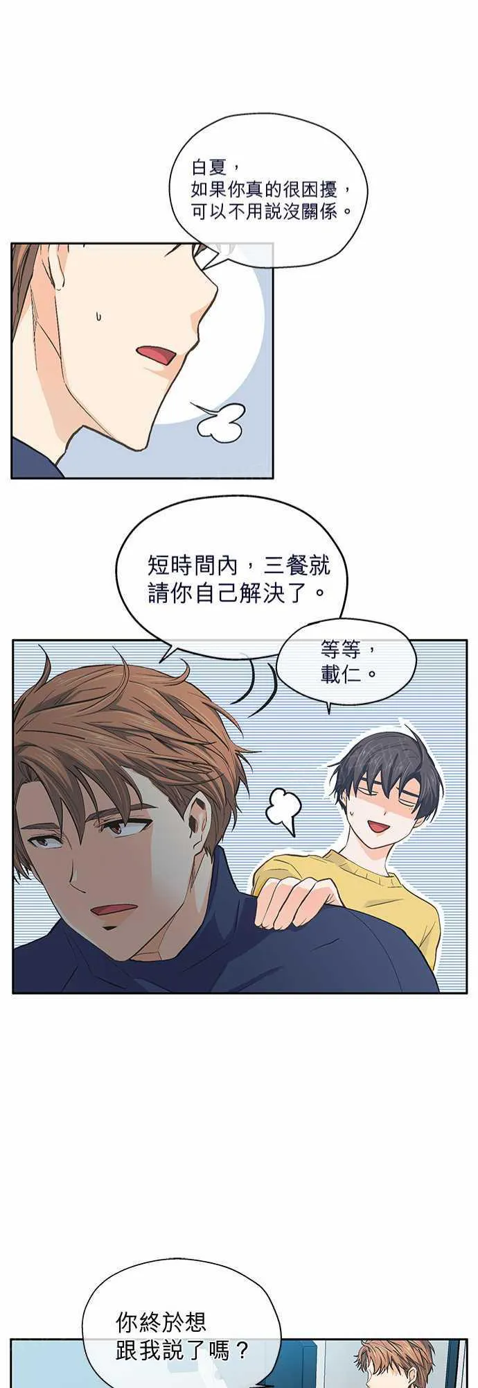 爱上梦中的你漫画漫画,第27话22图