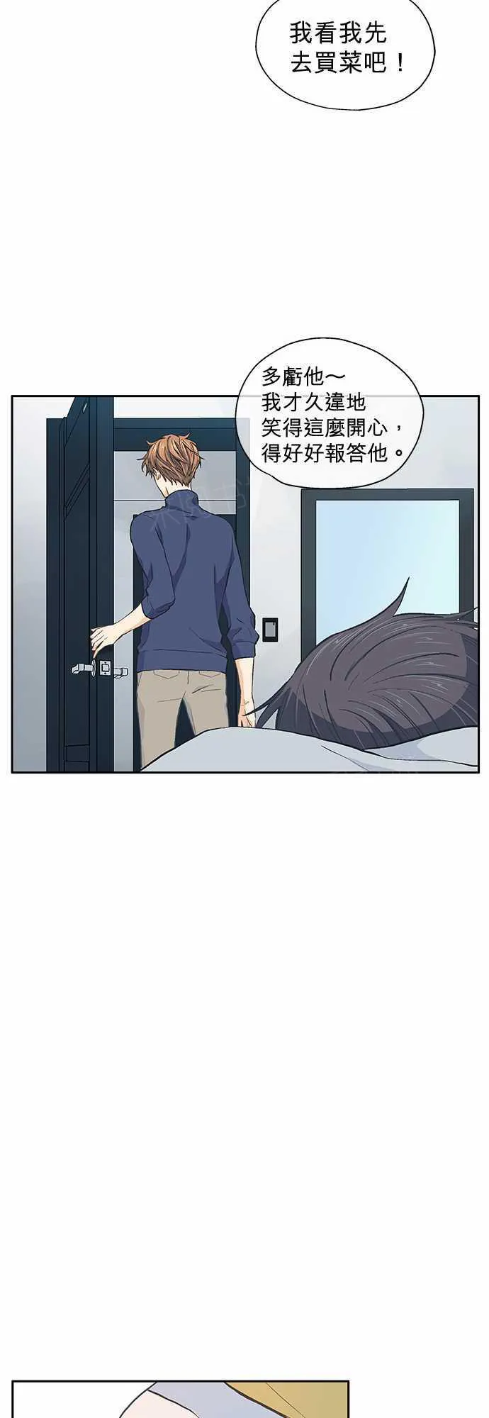 爱上梦中的你漫画漫画,第28话26图