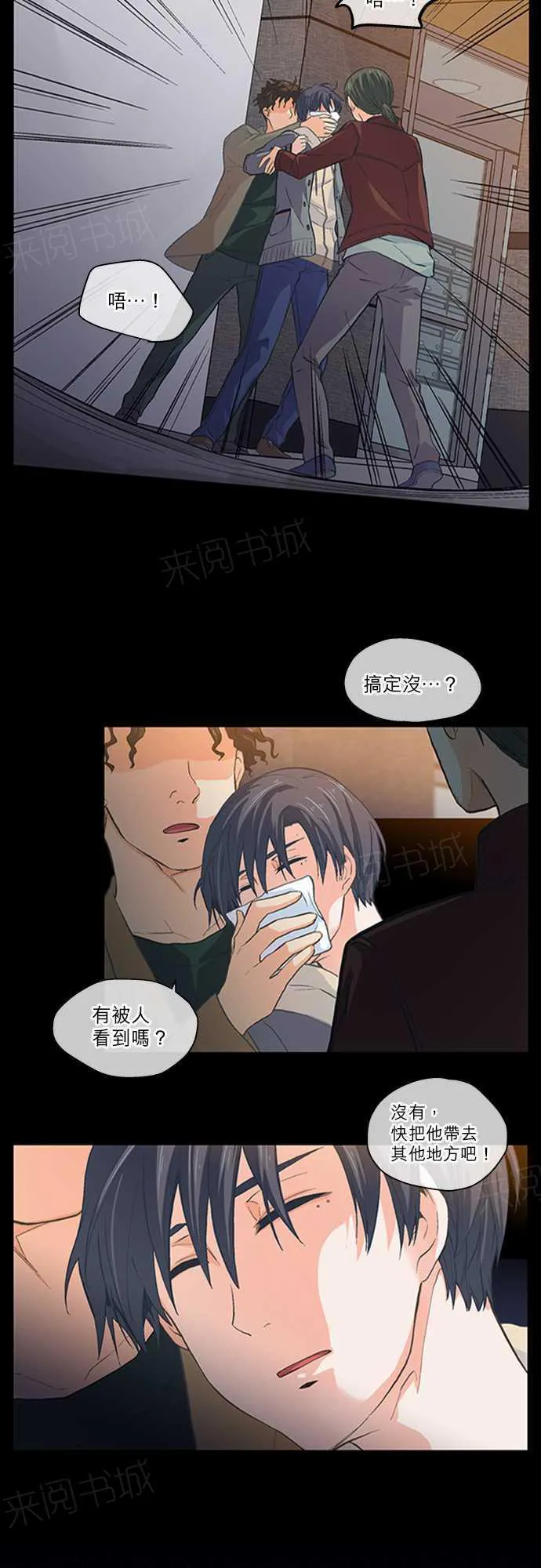 爱上梦中的你漫画漫画,第14话8图