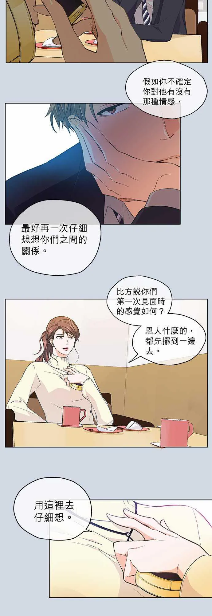 爱上梦中的你漫画第二季漫画,第35话6图