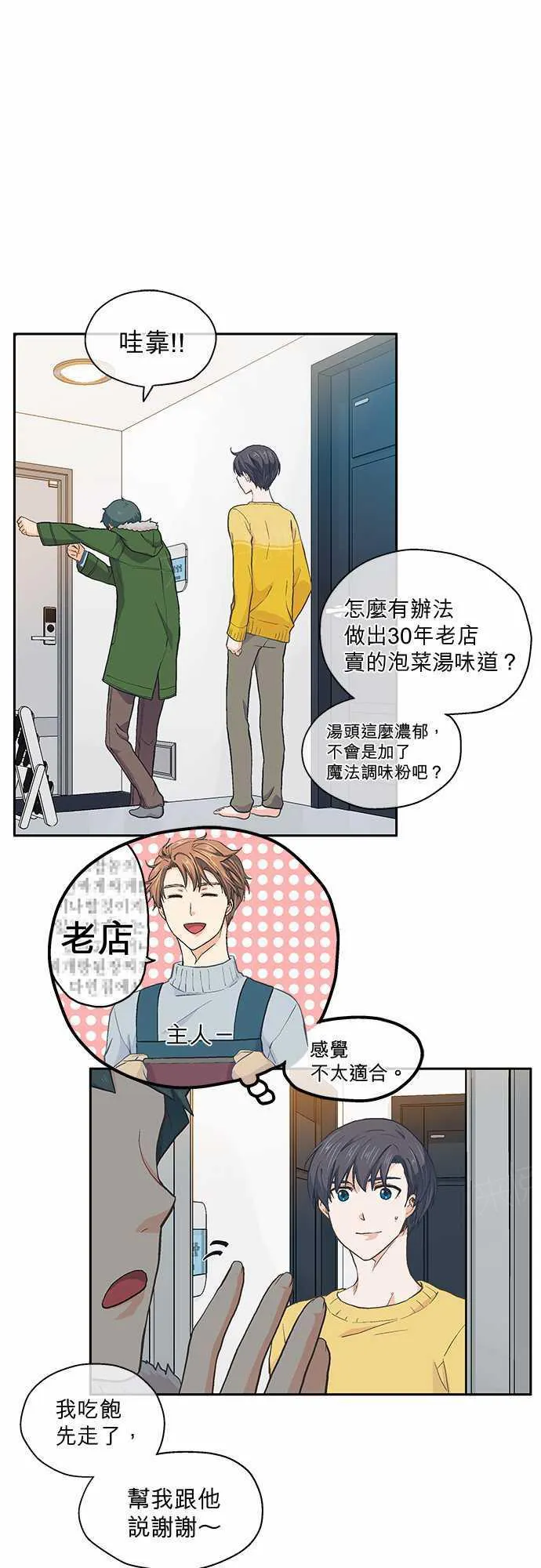 爱上梦中的你漫画漫画,第24话1图