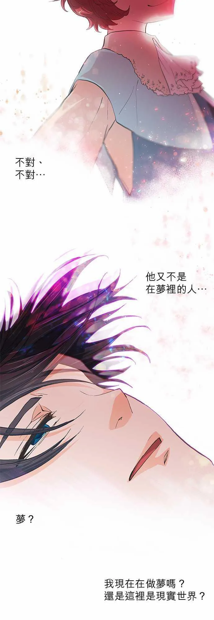 爱上梦中的人歌词漫画,第17话9图