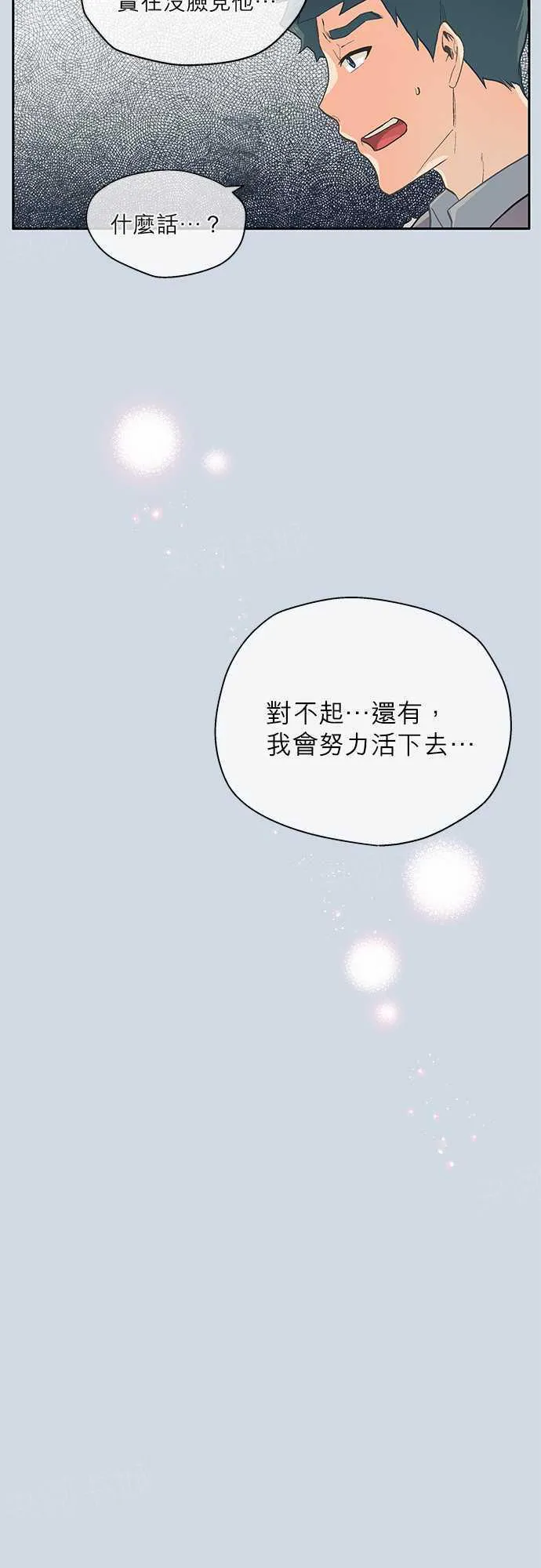 爱上梦中的你漫画漫画,第16话12图