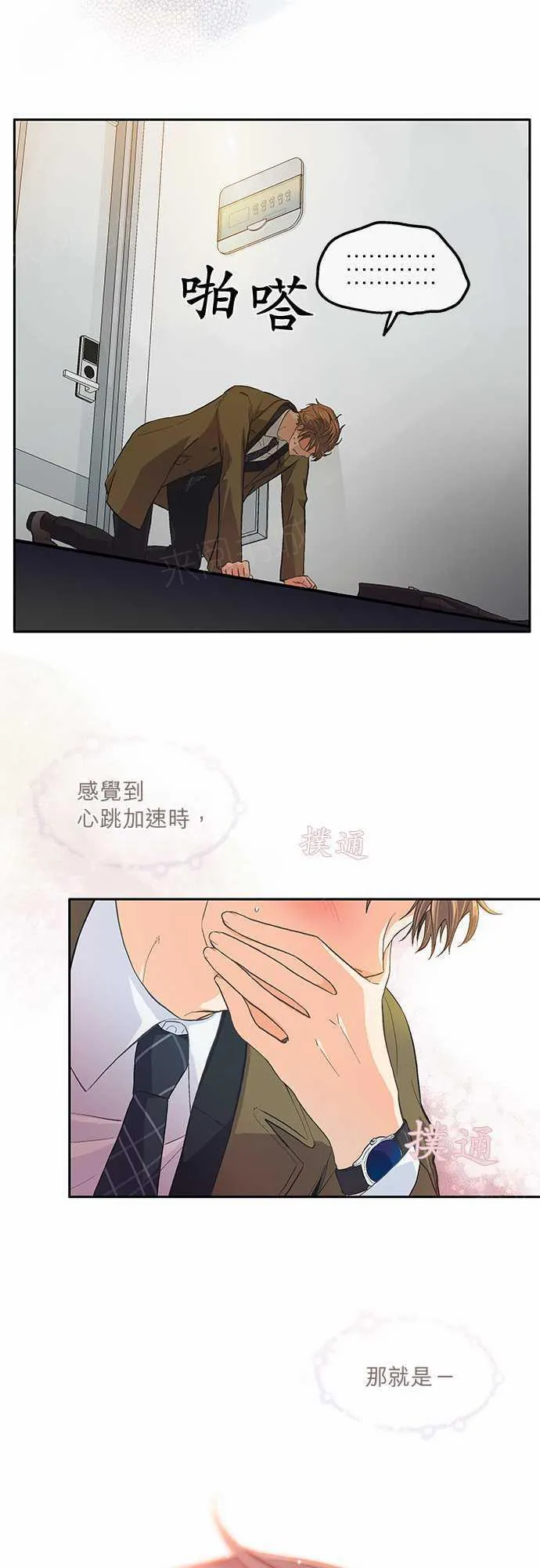 爱上梦中的你漫画漫画,第45话36图