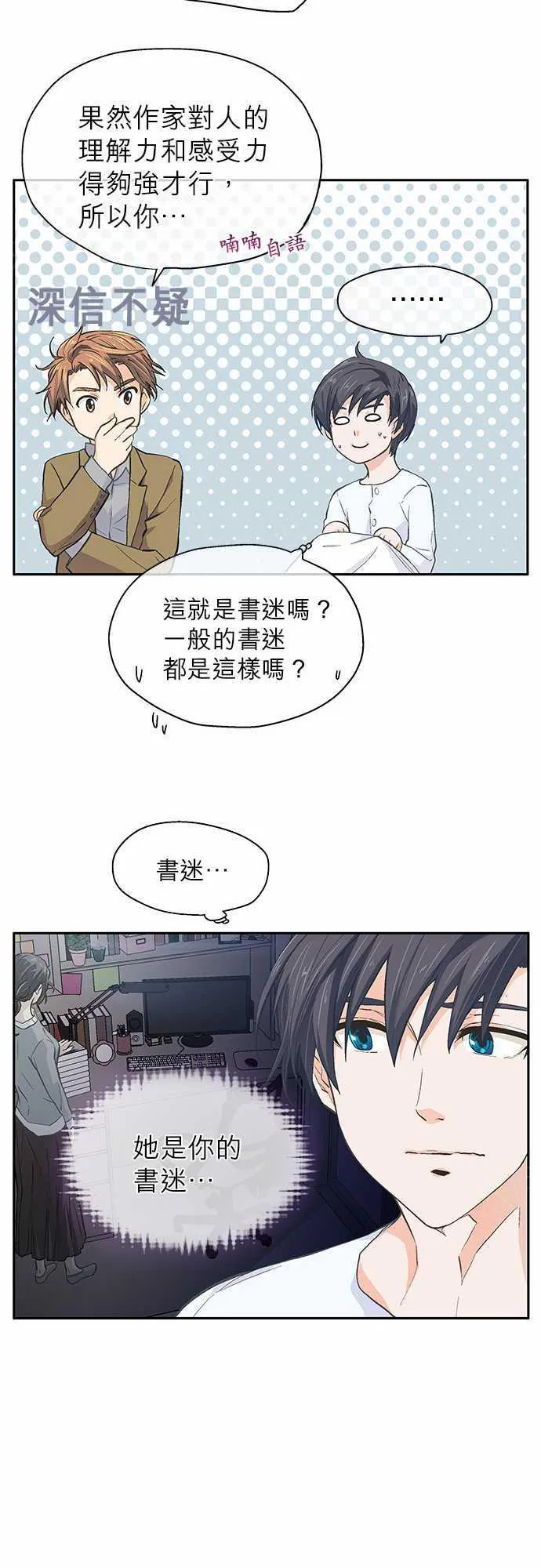 爱上梦中的他漫画全集漫画,第18话10图