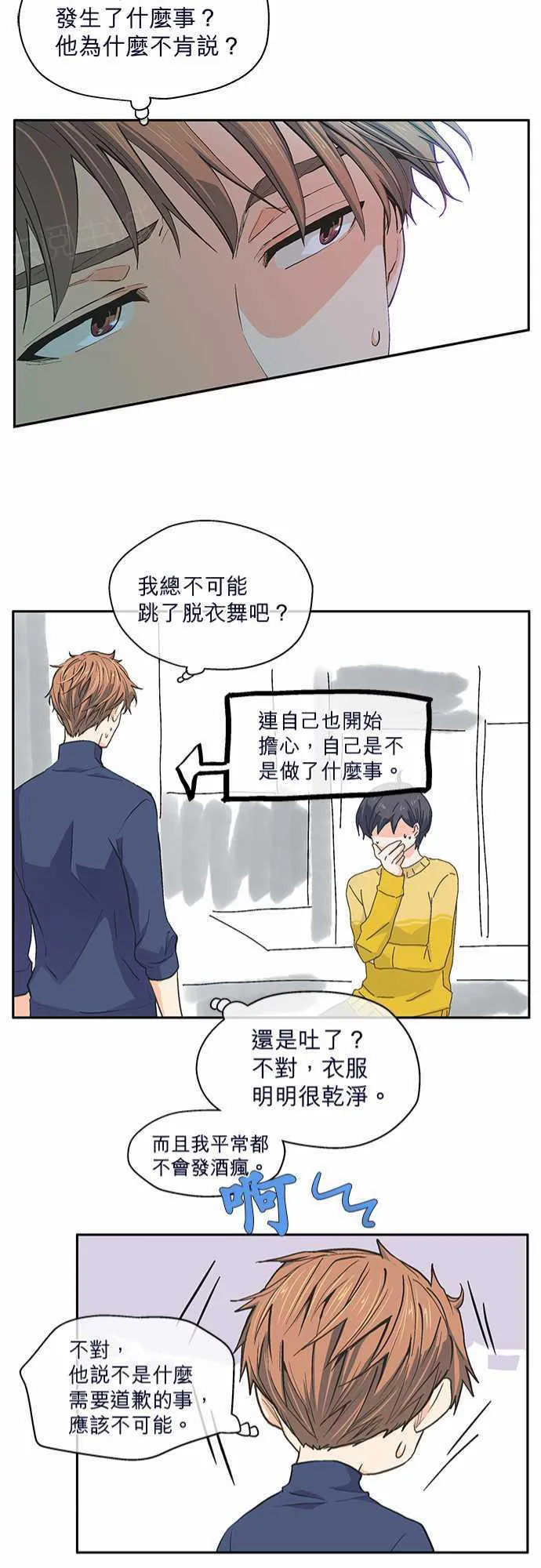 爱上梦中的你漫画漫画,第27话21图