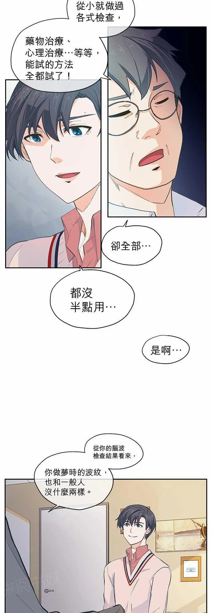 爱上梦中的你漫画漫画,第29话14图