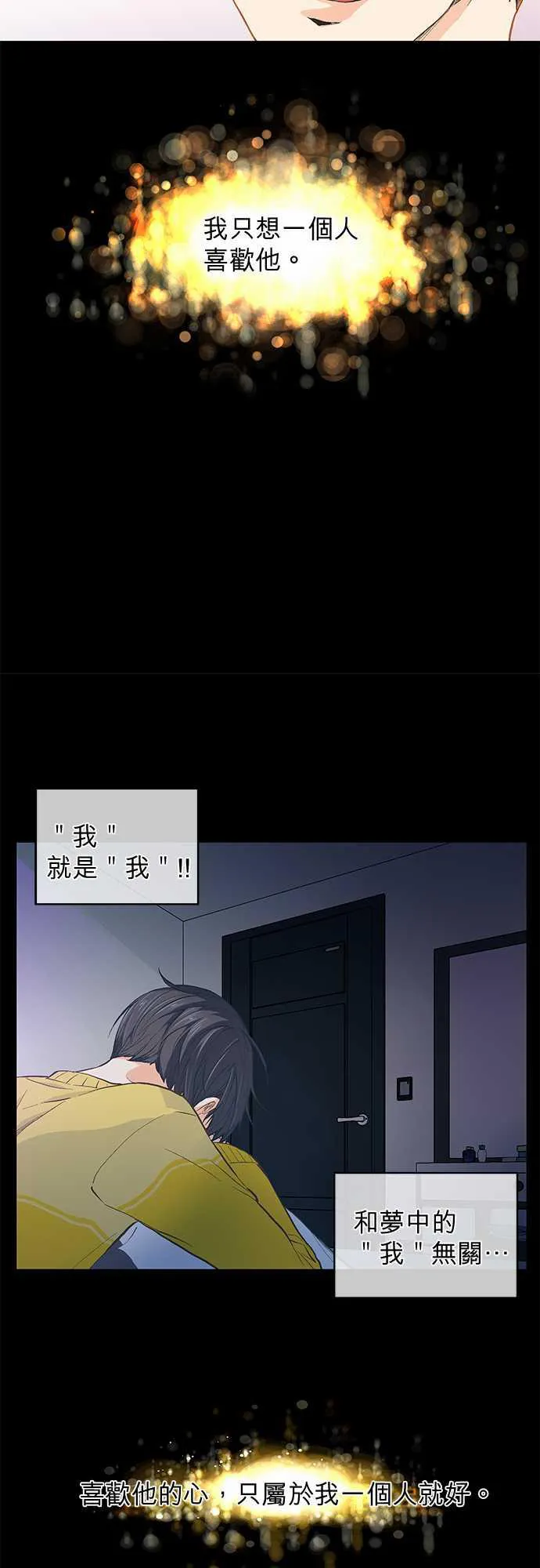 爱上梦中的他漫画全集漫画,第36话12图