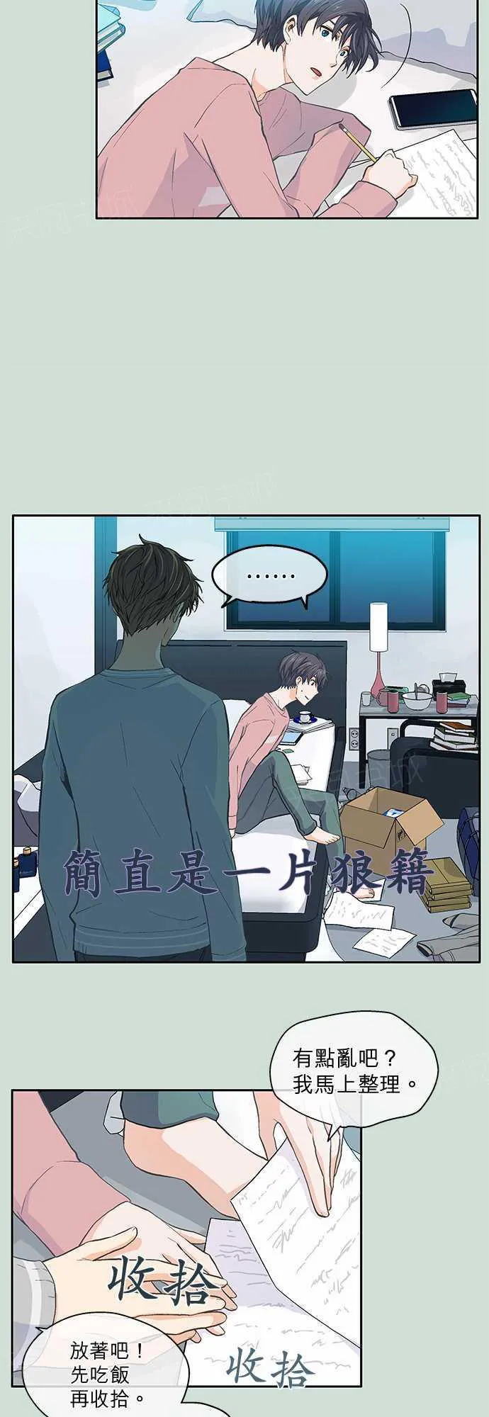 爱上梦中的他漫画全集漫画,第23话4图