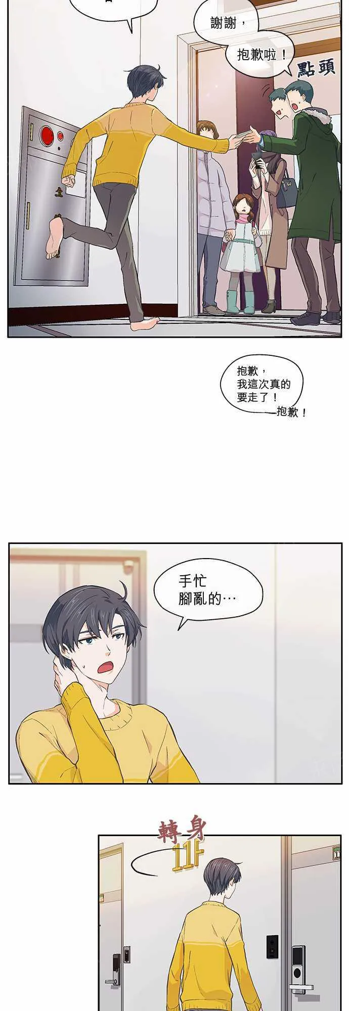 爱上梦中的你漫画漫画,第24话4图