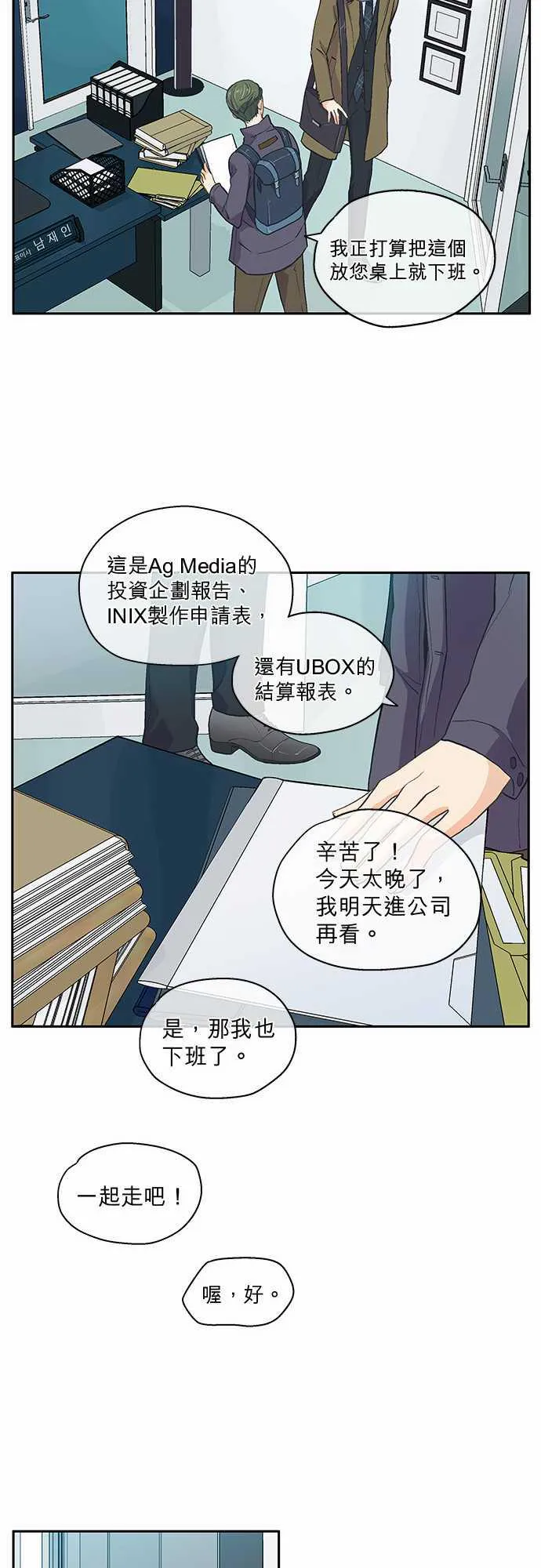 爱上梦中的你漫画漫画,第39话25图