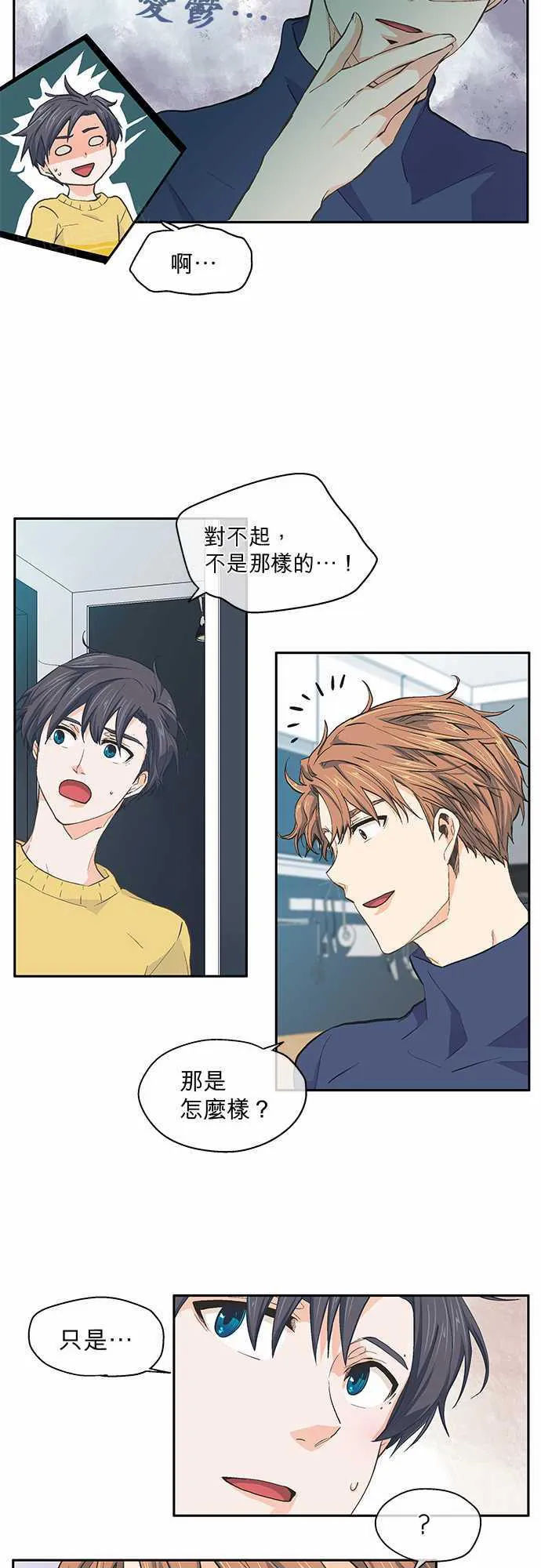 爱上梦中的你漫画漫画,第27话16图