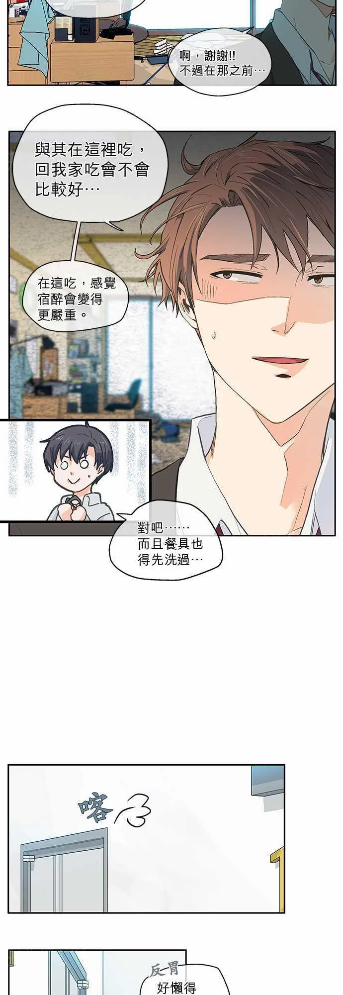 爱上梦中的你完整版漫画,第25话12图