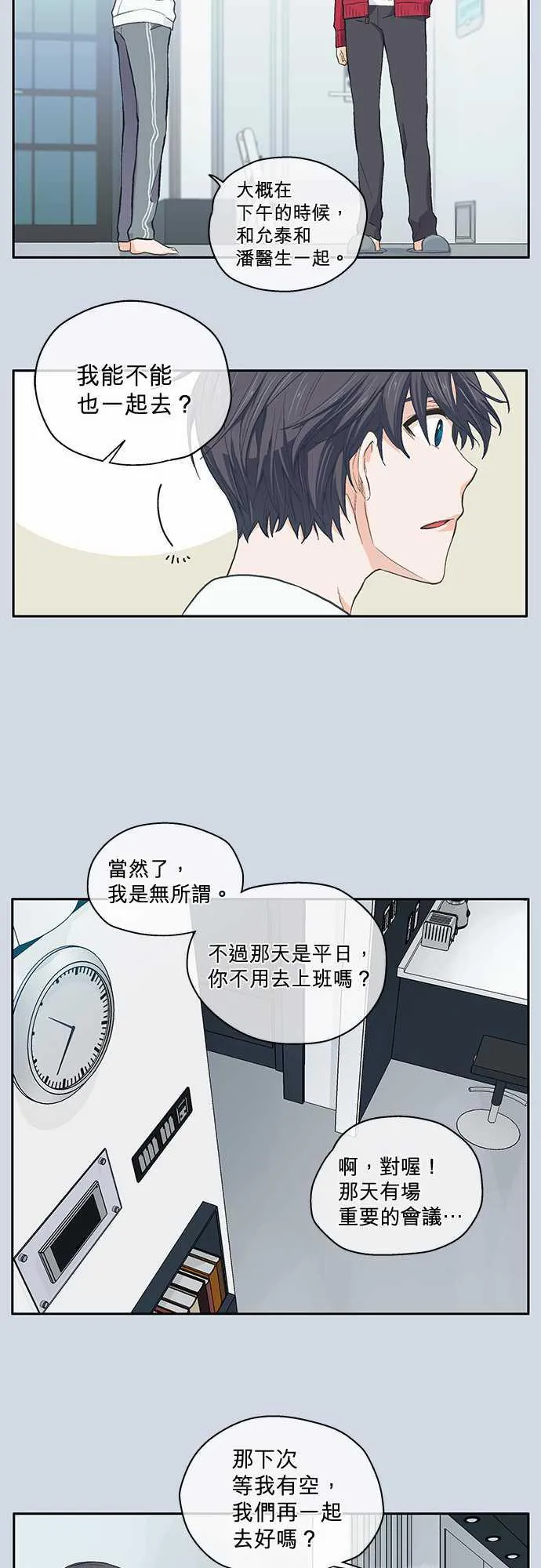 爱上梦中的你漫画漫画,第39话9图