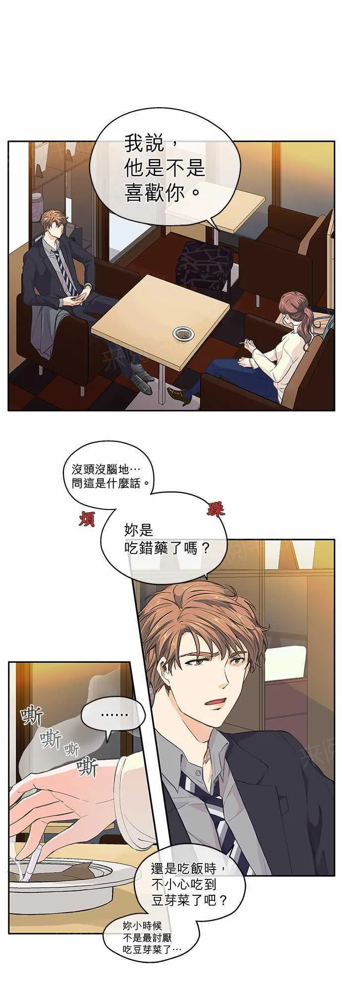 爱上梦中的你漫画漫画,第32话1图