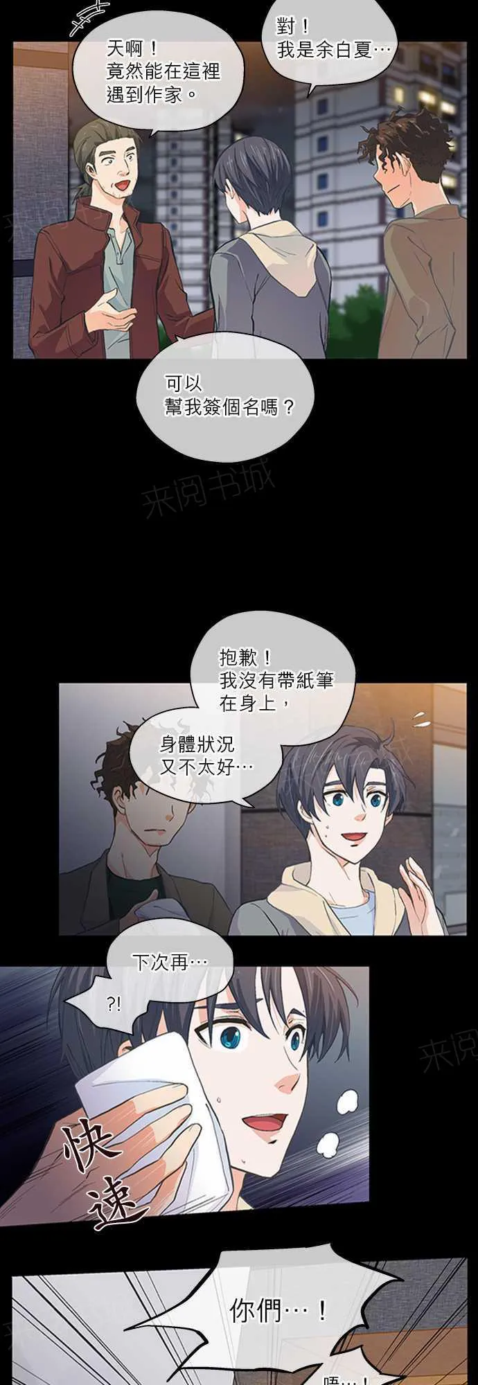 爱上梦中的你漫画漫画,第14话7图