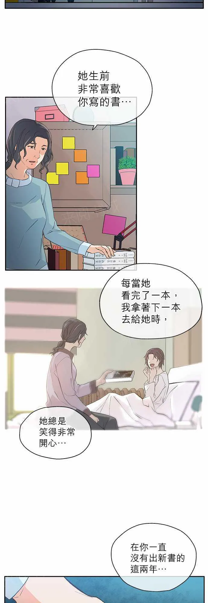 爱上梦中的你漫画漫画,第14话14图
